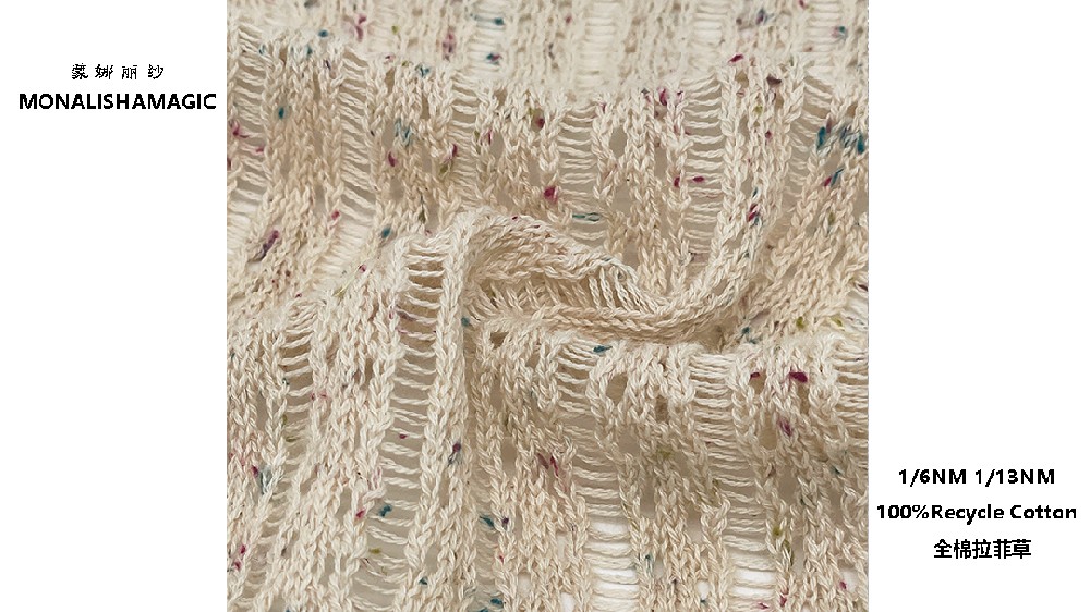 1/6NM 1/13NM 100%Recycle Cotton  - HS8154 -全棉拉菲草